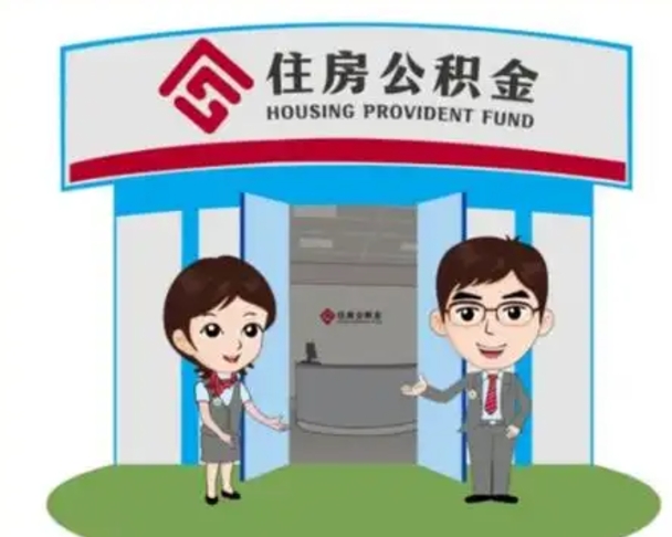 长宁离职后可以全额提取住房公积金吗（离职了是不是可以提取公积金）